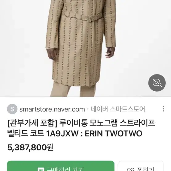 루이비통 모노그램 스트라이프 벨티드 코트