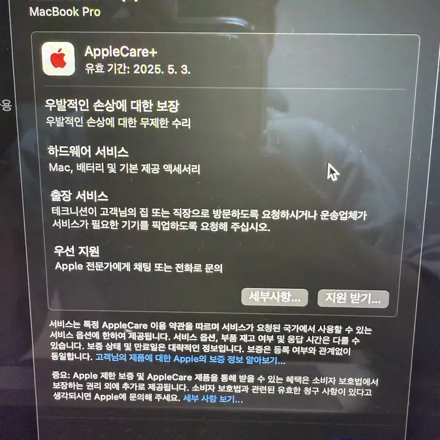 애플케어 가입 2021년형 맥북 M1 Pro 14인치, RAM 16G,