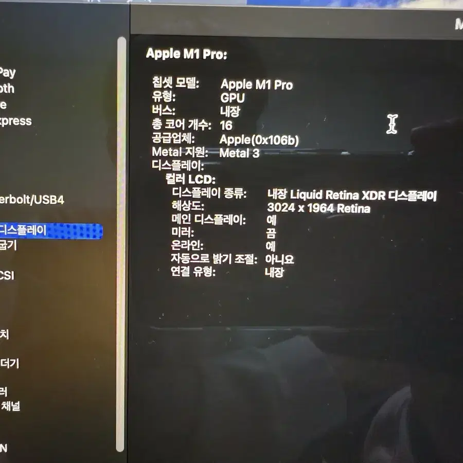 애플케어 가입 2021년형 맥북 M1 Pro 14인치, RAM 16G,