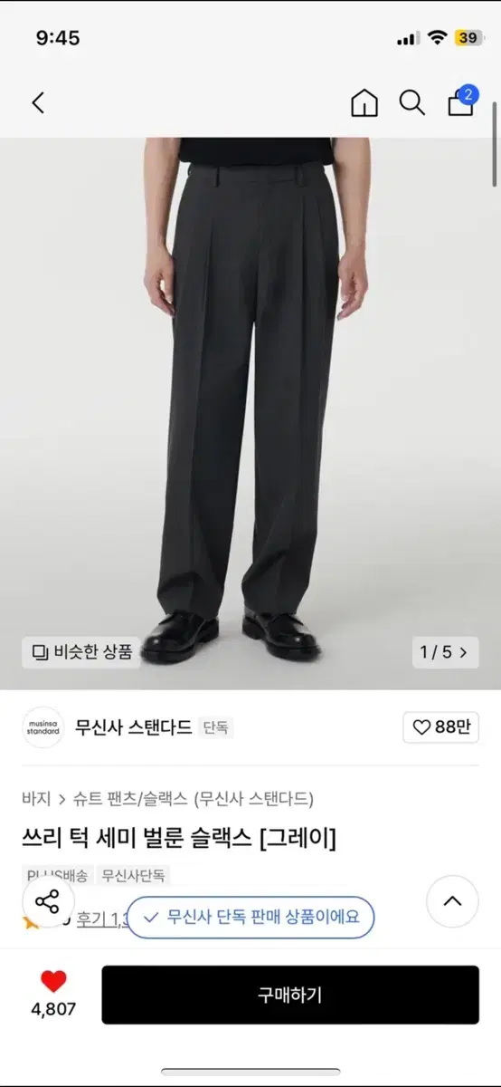 무신사 스탠다드 쓰리 턱 세미 벌룬