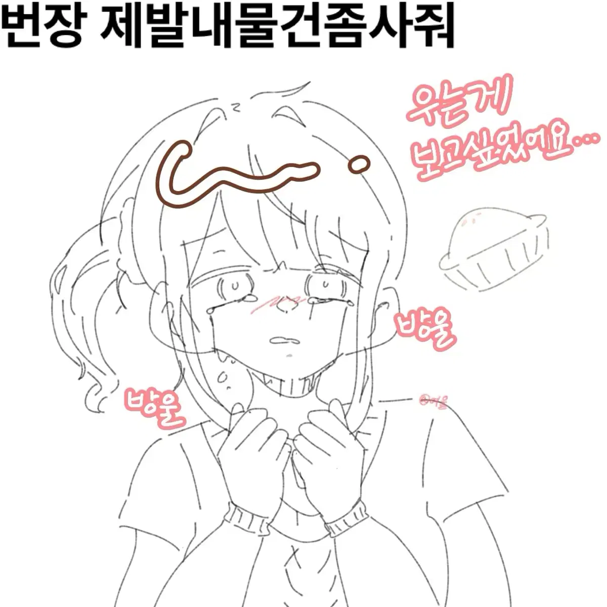 프세카 앙스타 하이큐 블루록 은혼 뱅드림 주술회전 스파패 버싱그림 커미션