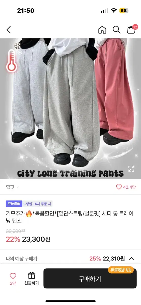 힙핏 시티 롱 트레이닝 팬츠 기모 브라운 맬란지