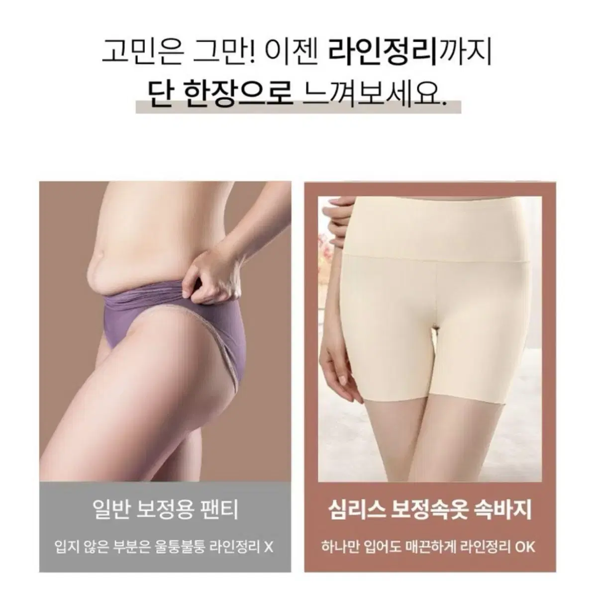 여성 심리스 속바지 보정 속옷