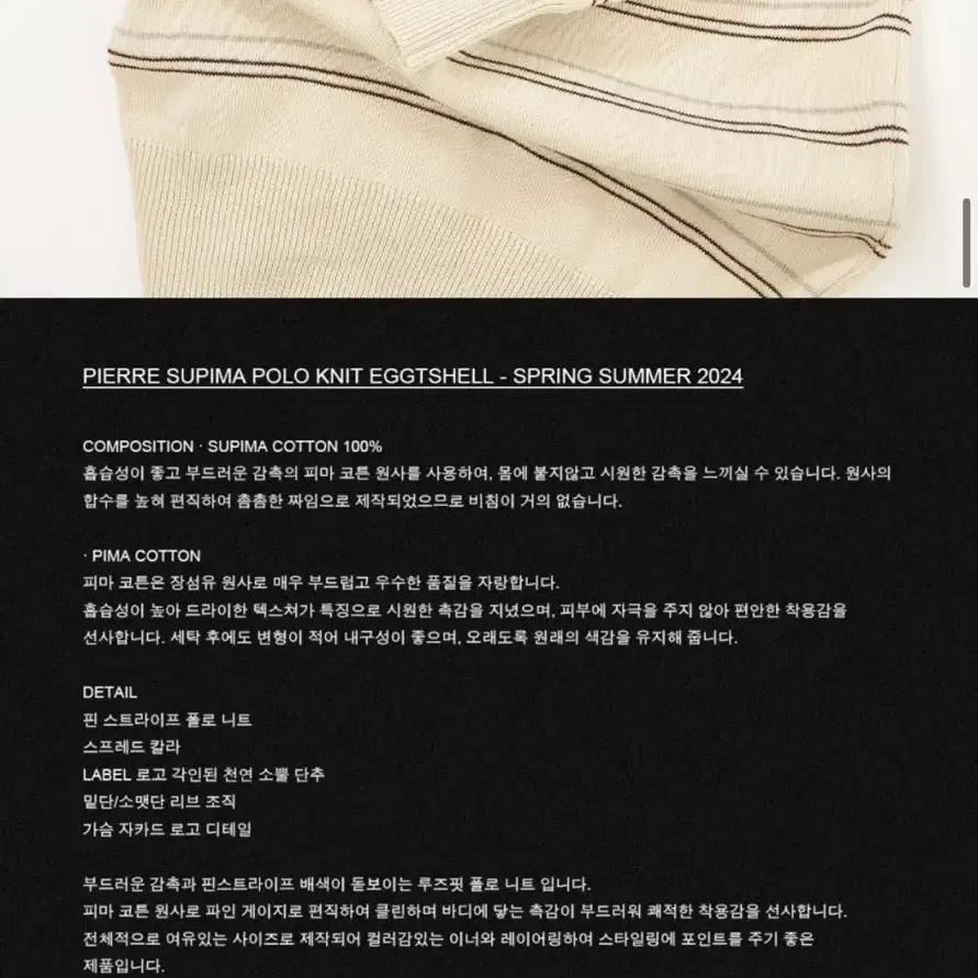 라벨 아카이브 Pierre supima polo knit eggshell