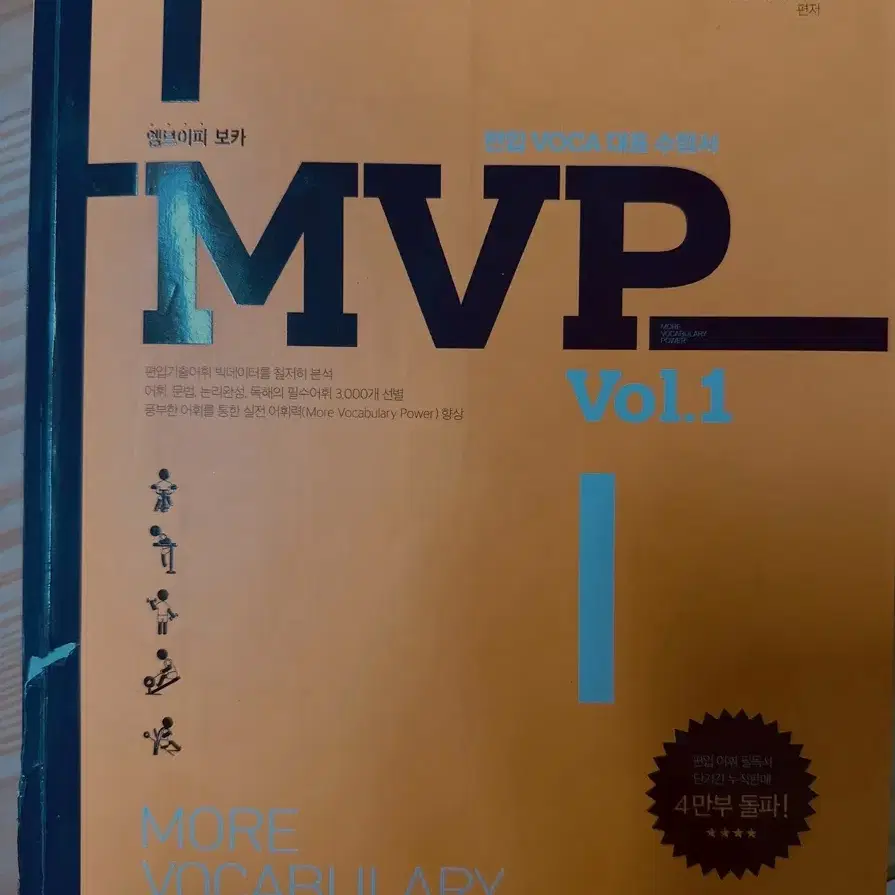 김영편입 mvp