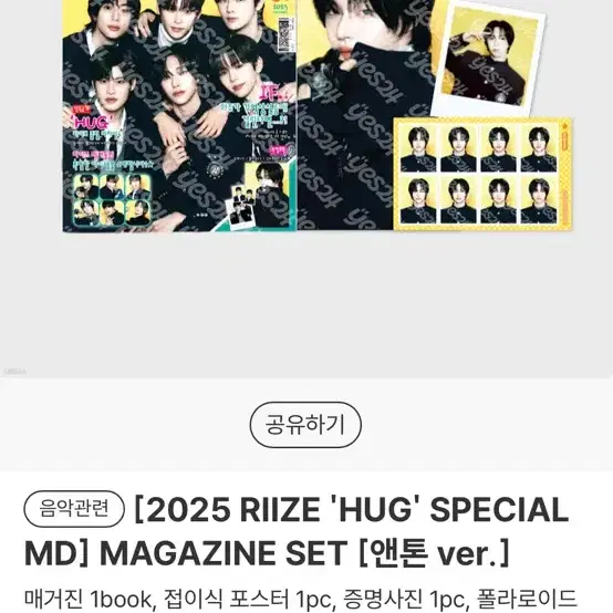 라이즈 허그 hug magazin 매거진 메거진 앤톤 버전 양도