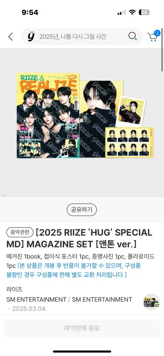 라이즈 허그 hug magazin 매거진 메거진 앤톤 버전 양도