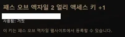 패스 오브 엑자일 2 얼엑 키 팝니다 poe2 얼리 엑세스