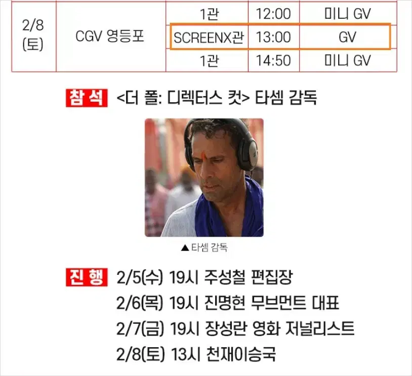 2/8 영등포 더 폴 GV 단석