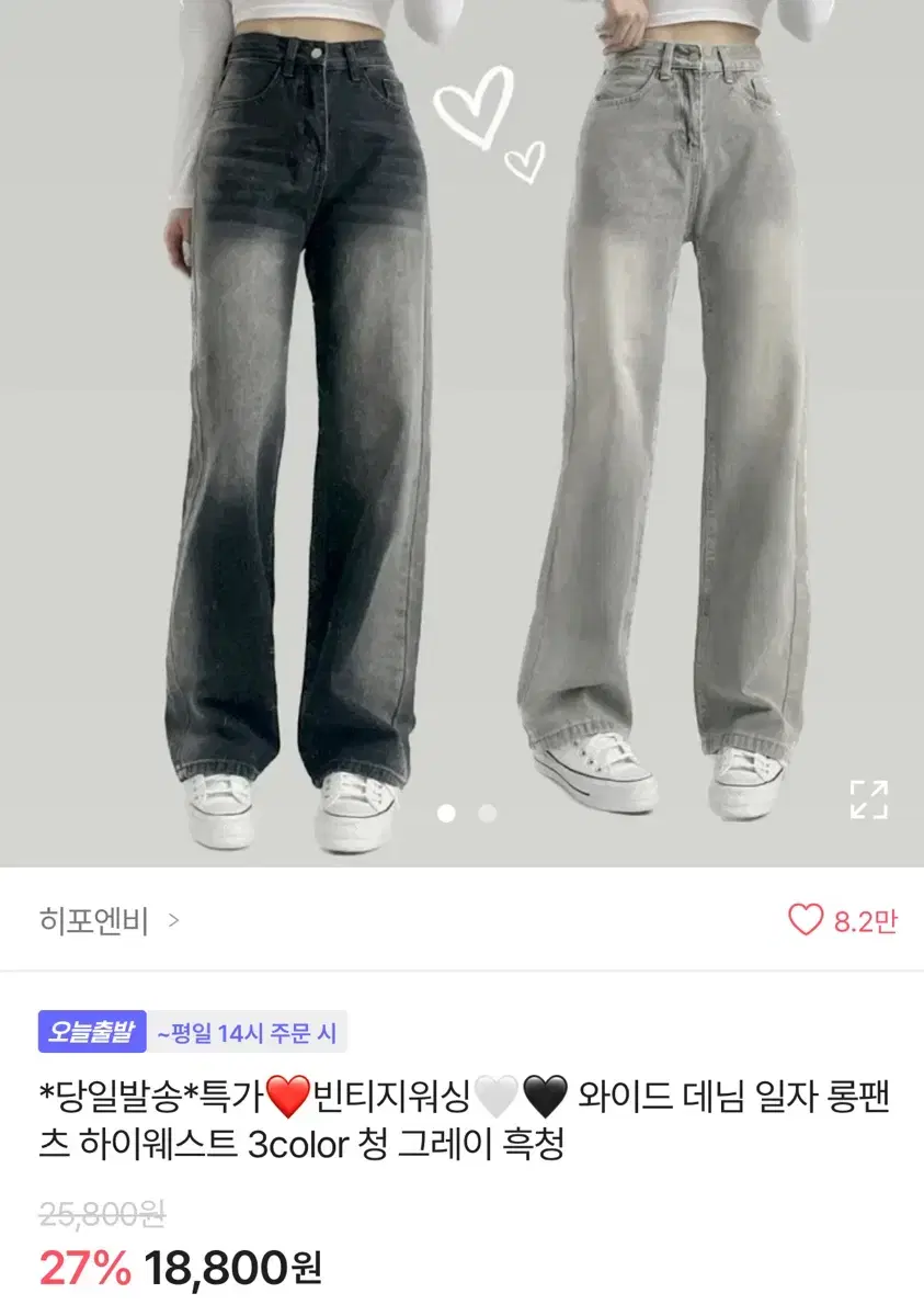 에이블리 와이드 흑청바지 블랙 롱팬츠