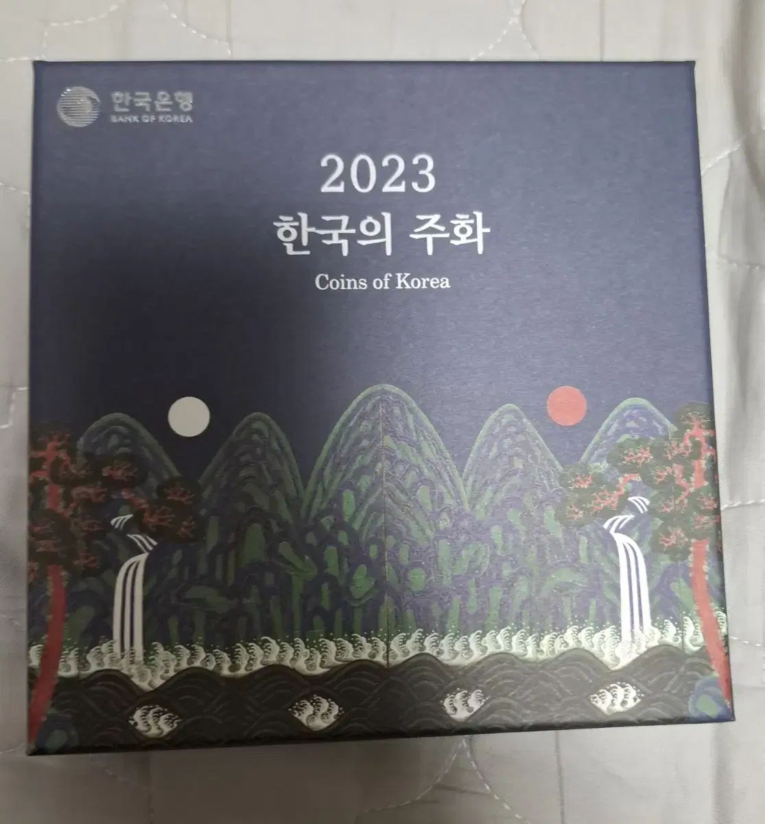 2023 한국 주화 세트 현용주화