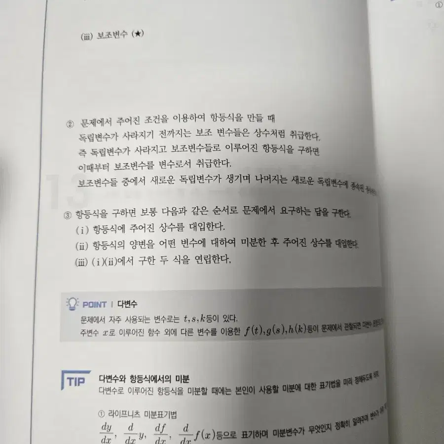 강남대성 이종완t 타임어택, 수업교재 (미적분) 새책