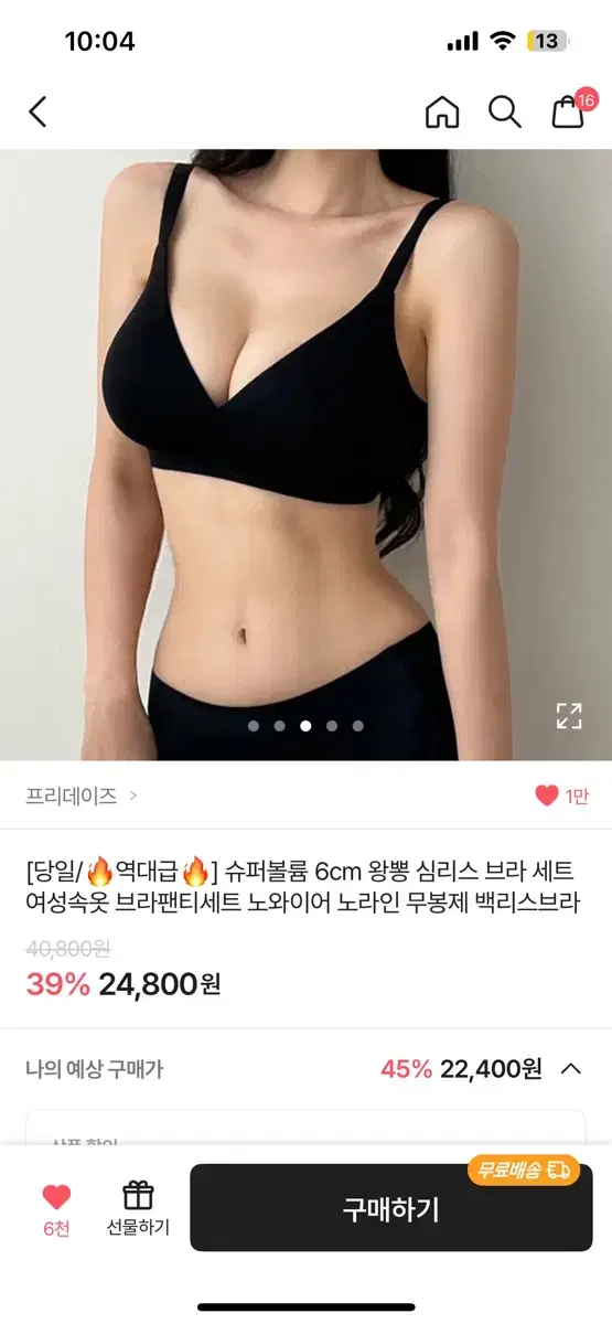 프리키데이즈 뽕브라 슈퍼볼륨 6cm 왕뽕 심리스 브라 카키