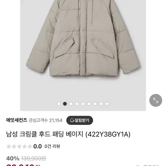 에잇세컨즈 텐씨맛 크링클 후드 패딩(XL) 팝니다