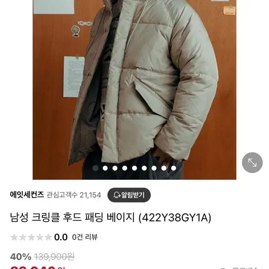 에잇세컨즈 텐씨맛 크링클 후드 패딩(XL) 팝니다