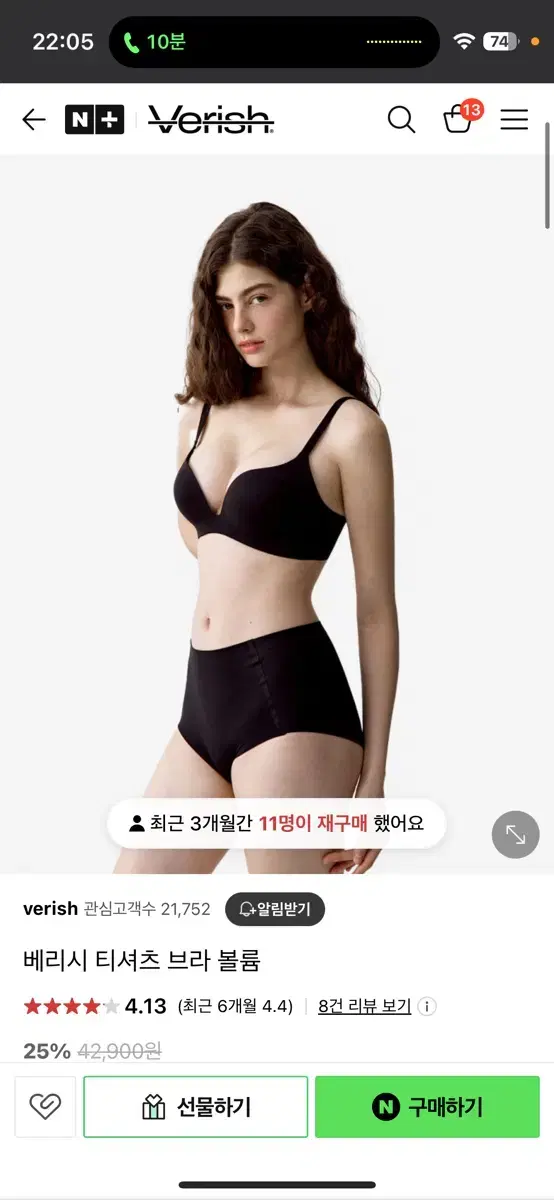 베리시 티셔츠 브라 볼륨 블랙 8085ab