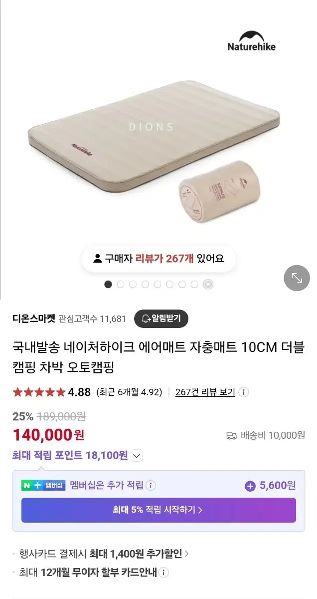 네이처하이크 자충매트 더블 + 에어펌프(가방포함)