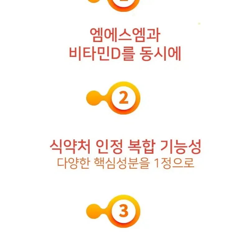 (1+1) 웨ㅇㅣ팜 MSM & 비타민D 초고함량 6개월분 관절건강 뼈건강