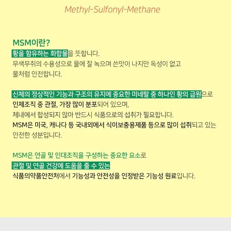 (1+1) 웨ㅇㅣ팜 MSM & 비타민D 초고함량 6개월분 관절건강 뼈건강