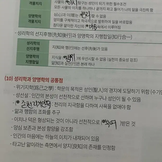 윤리와 사상 임정환 리밋