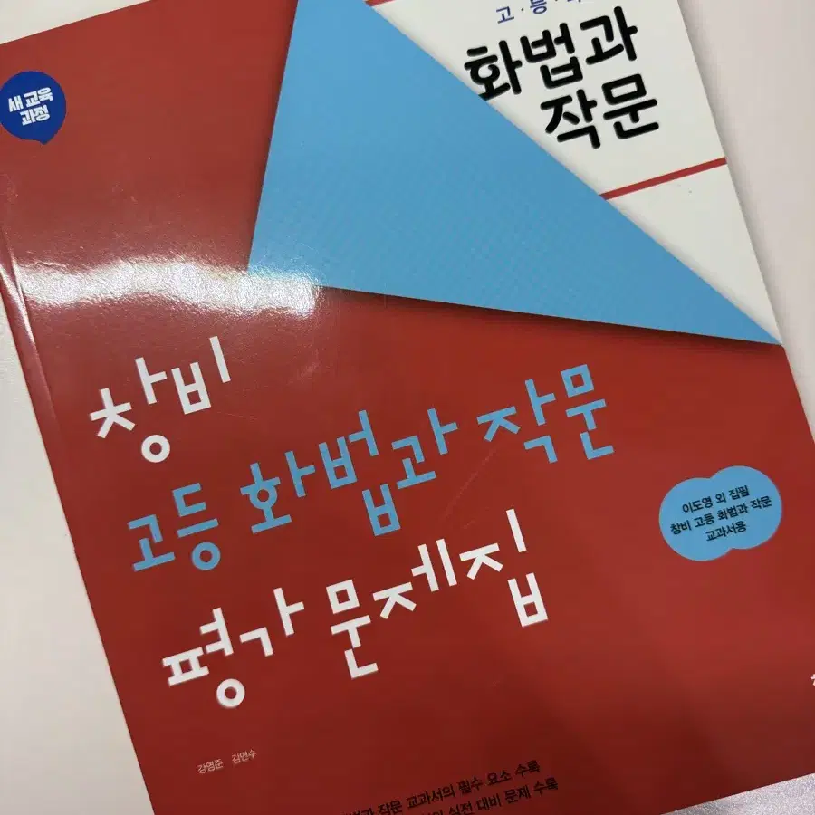 화작 평가문제집