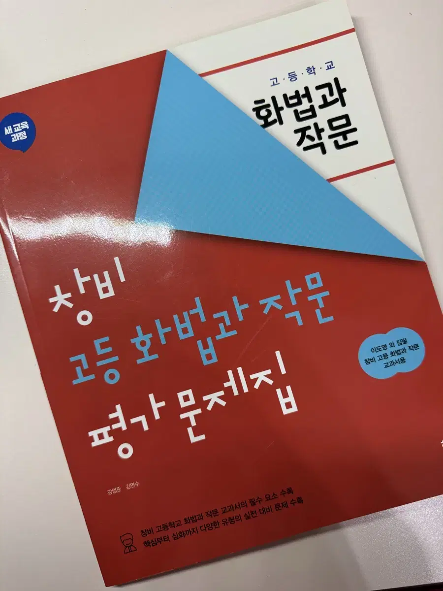 화작 평가문제집