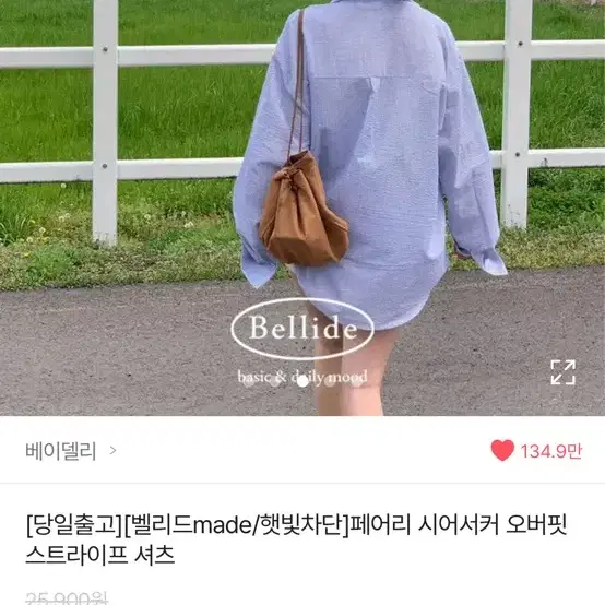 에이블리 베이델리 페어리 시어서커 오버핏 스트라이프 셔츠 블루