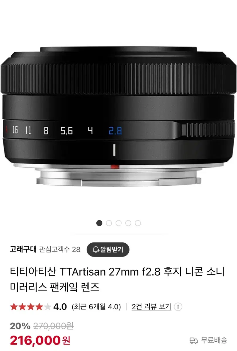 티티아티산 27mm f2.8 니콘 aps-c 렌즈