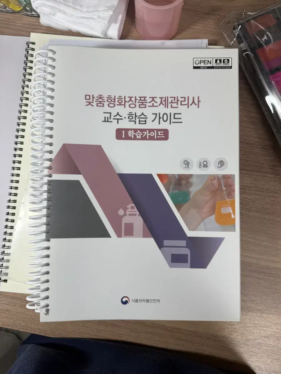 맞춤형화장품제조기능사 교수학습 가이드 팝니다