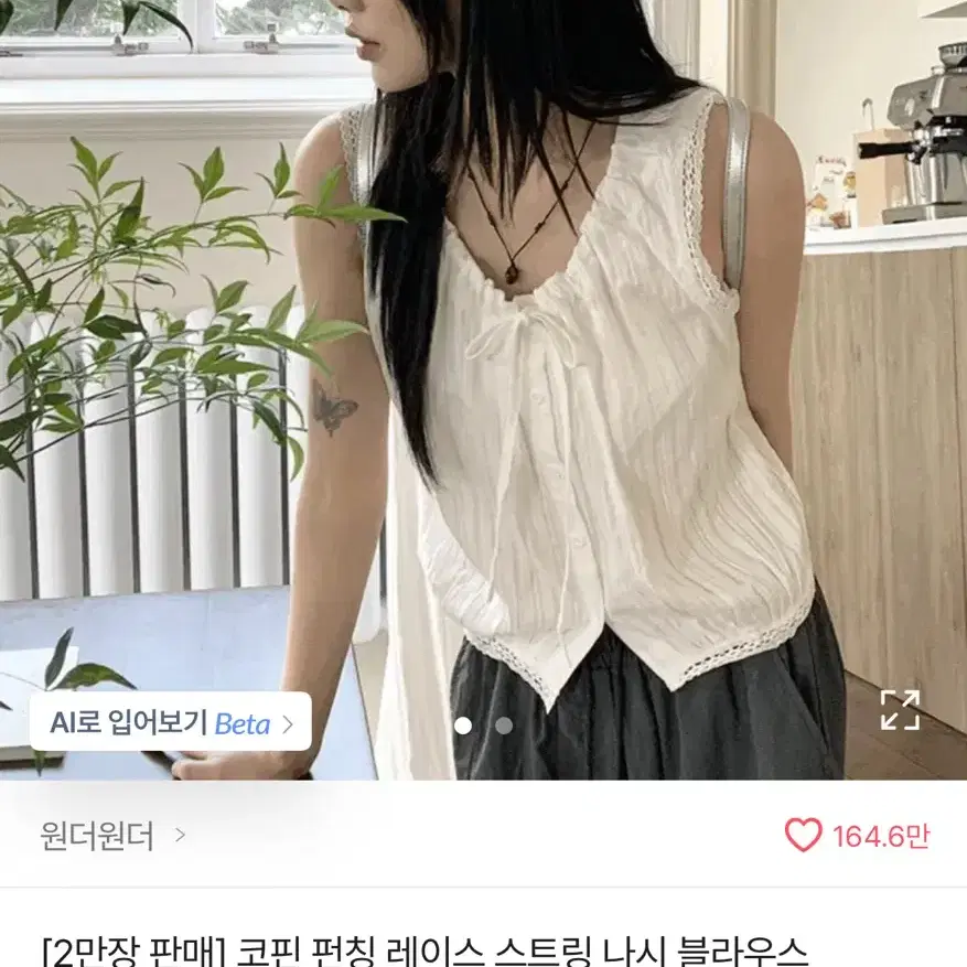 에이블리 코핀 펀칭 레이스 스트링 나시 블라우스