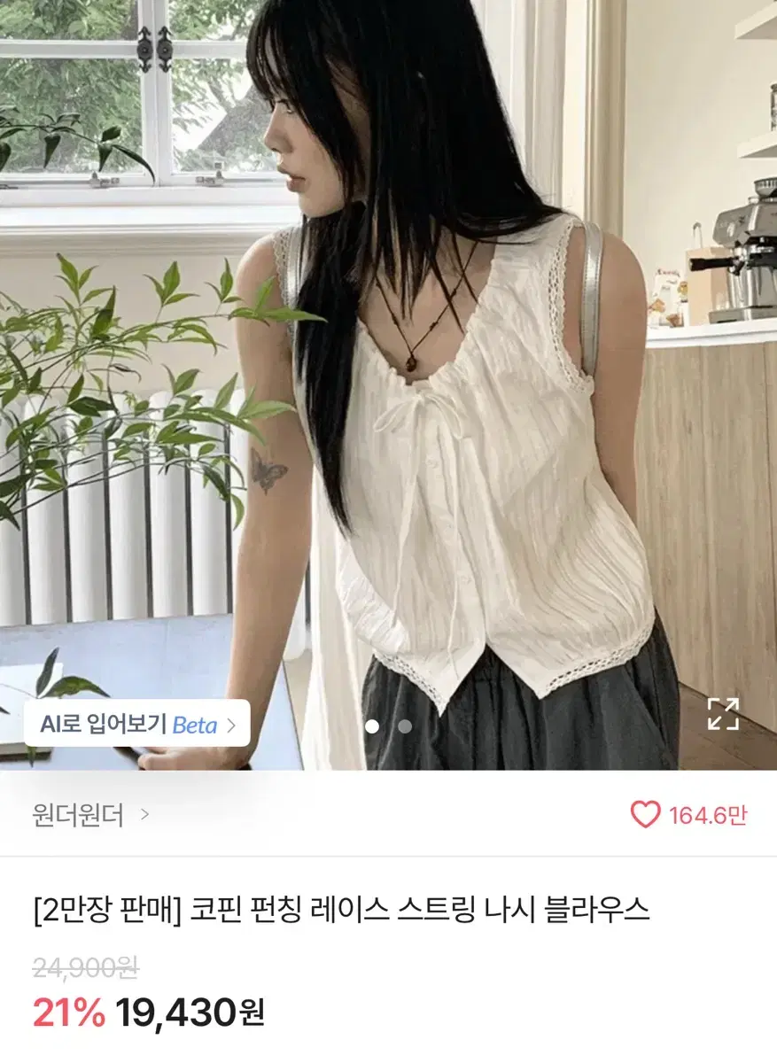 에이블리 코핀 펀칭 레이스 스트링 나시 블라우스