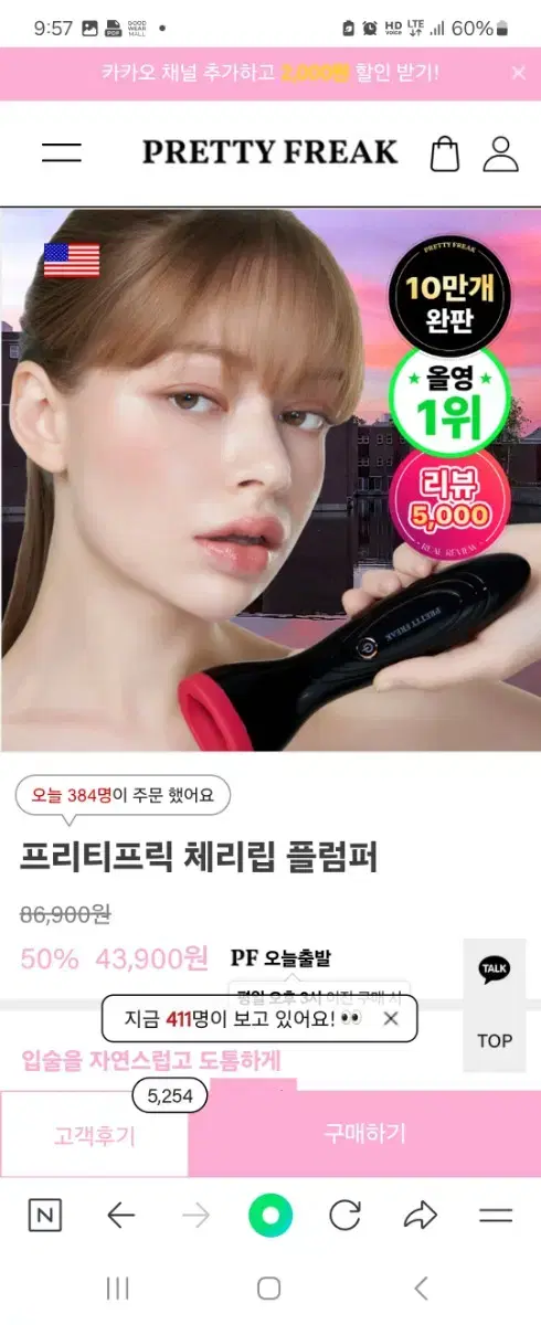 프리티프릭 체리립 입술볼륨 플럼퍼