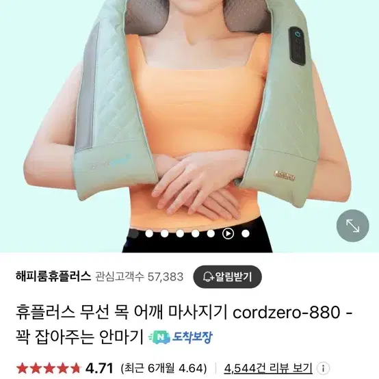 (급처)(새상품)휴플러스 무선 목 어깨 마사지기 cordzero-880