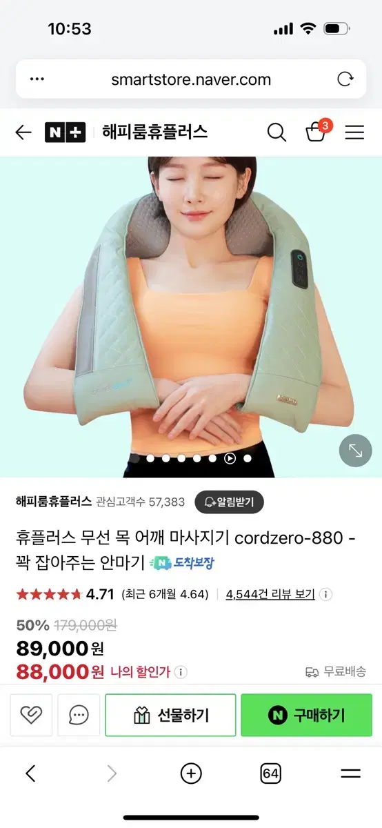 (급처)(새상품)휴플러스 무선 목 어깨 마사지기 cordzero-880