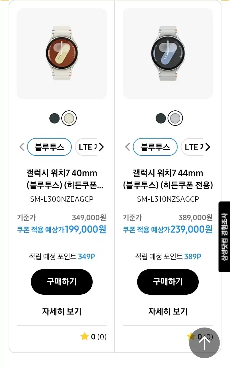 갤럭시워치 7 15만원 할인쿠폰