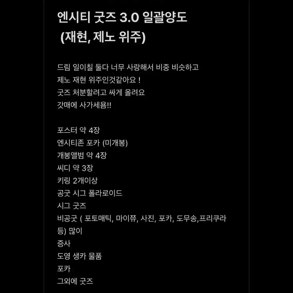 개혜자 재현 제노 위주 엔시티 혜자 랜박 127 드림 시그 나눔 무나