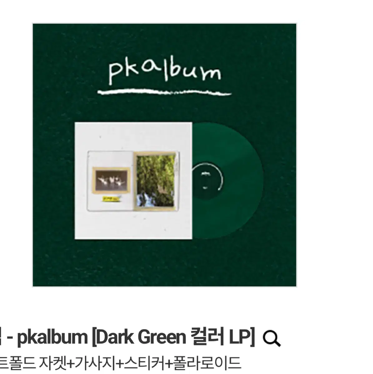 폴킴 lp 다크 그린