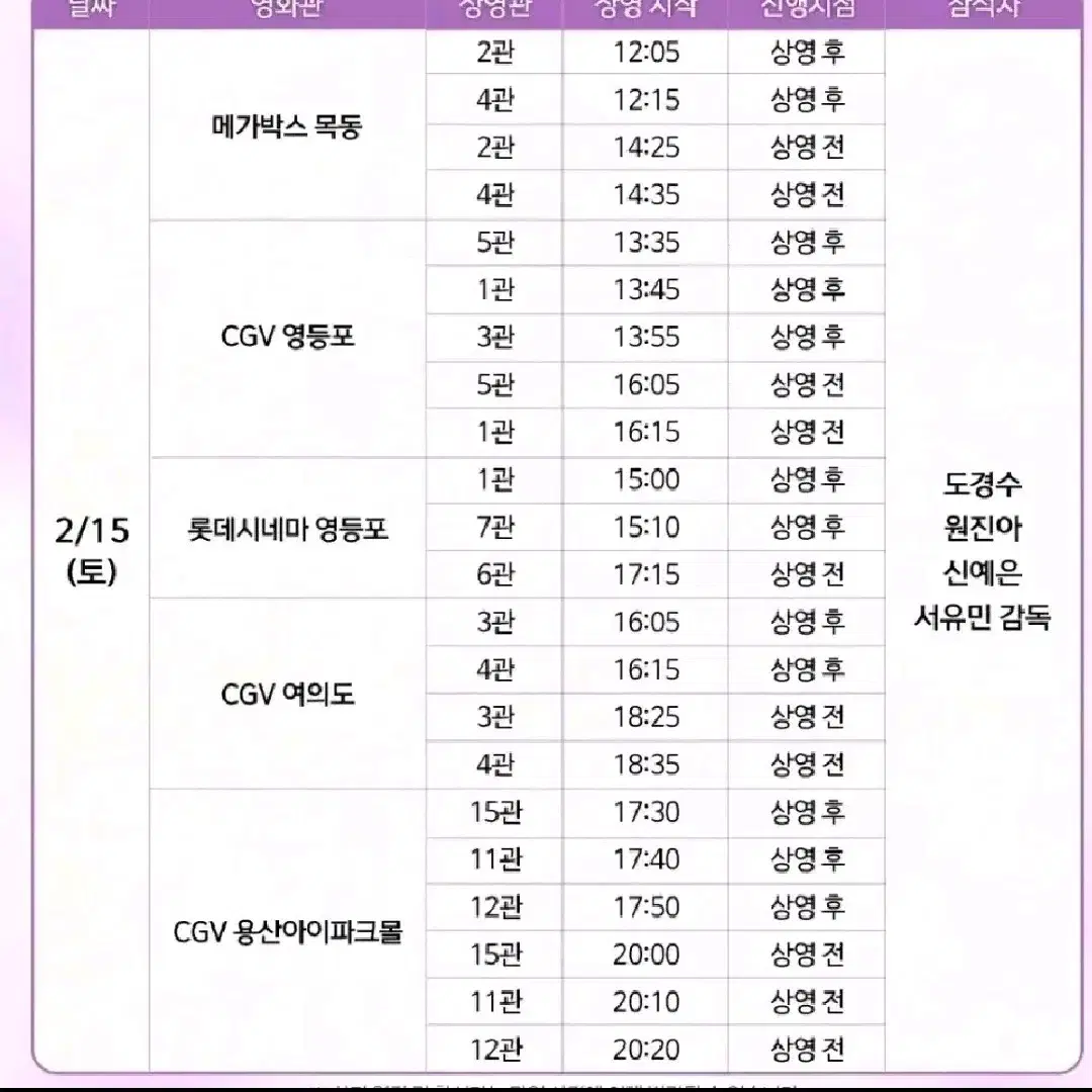 말할수없는비밀 무대인사 양도 말없비 무대인사