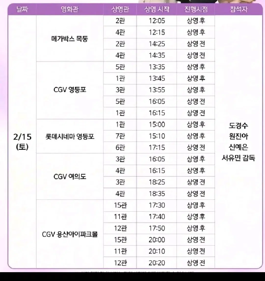 말할수없는비밀 무대인사 양도 말없비 무대인사