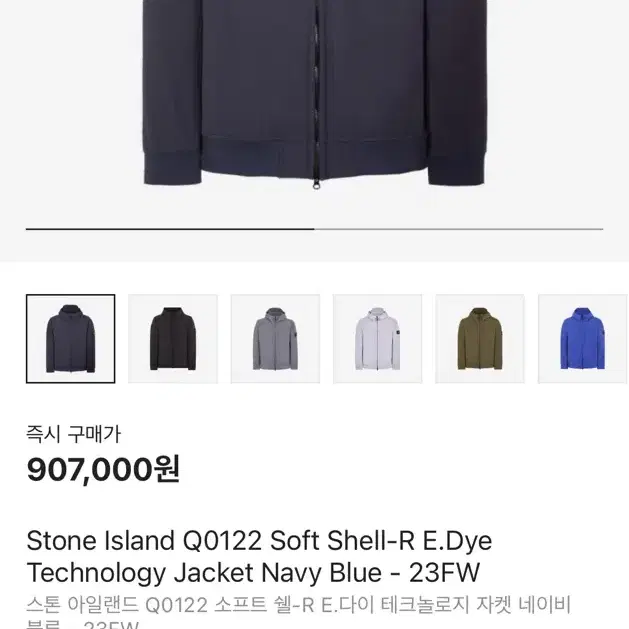 스톤아일랜드 23FW 소프트쉘 (xxl)