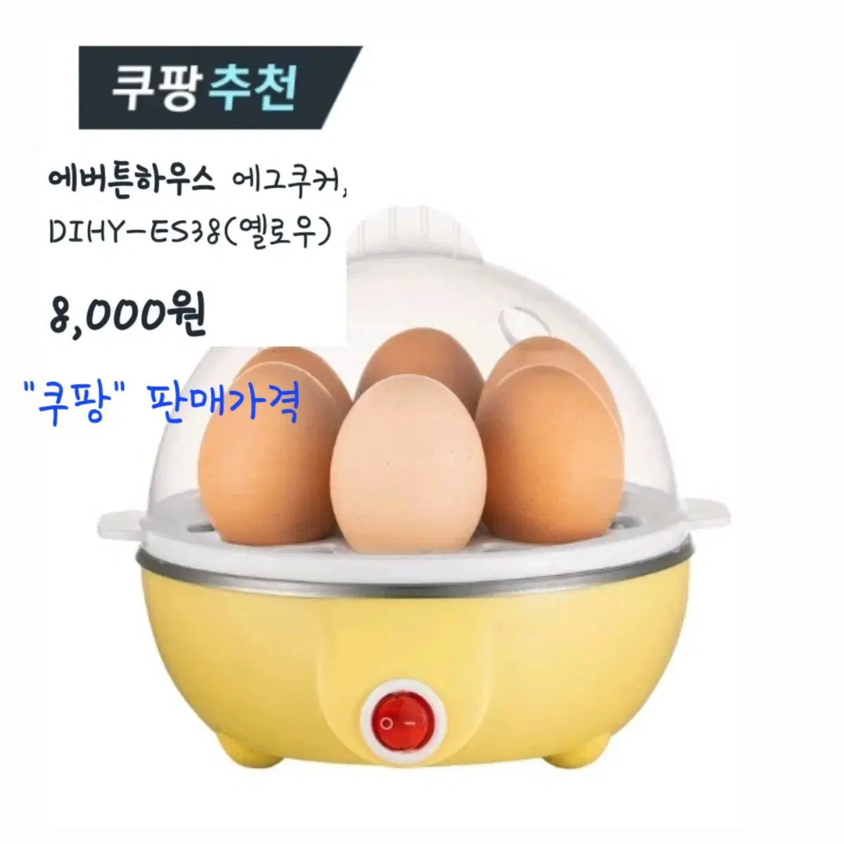 계란찜기