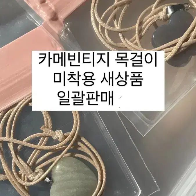 카메빈티지 목걸이 새상품 일괄판매