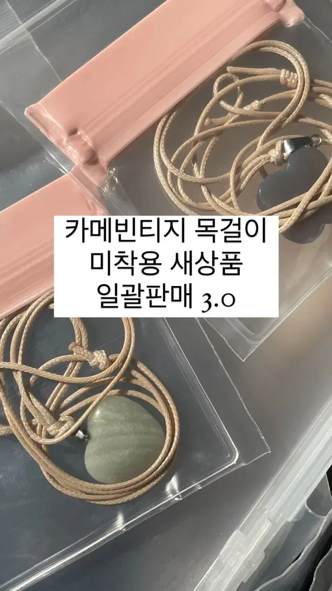 카메빈티지 목걸이 새상품 일괄판매