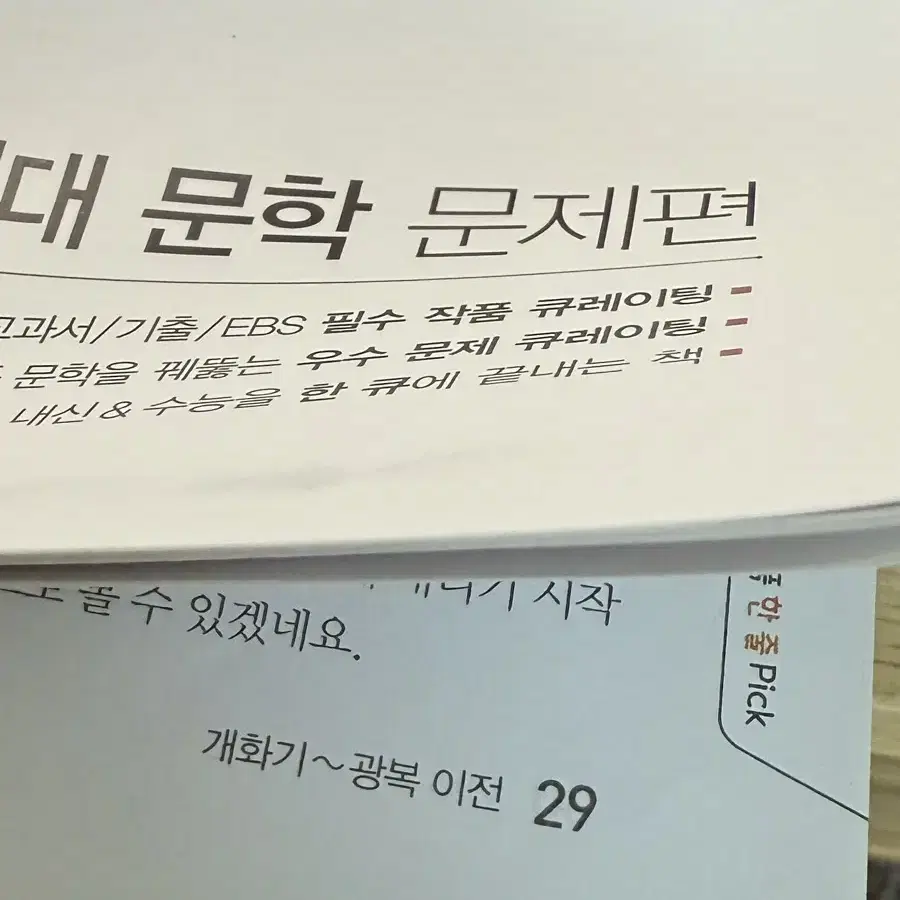 해법 문학-고전문학 현대문학 문제집 입니다