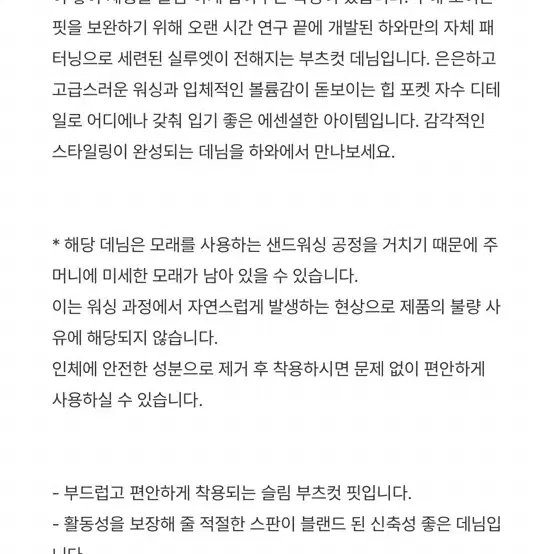 미개봉 새상품 하와 기모 롱 부츠컷 데님 롱s