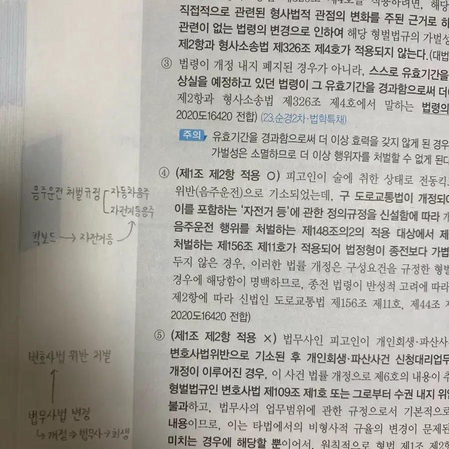 신광은 형법 기본서