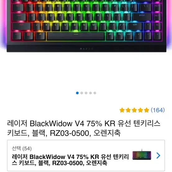 레이저 블랙위도우 v4 75%팝니다 키보드끼리 교환도 돼요