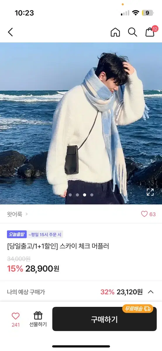 체크스카이목도리