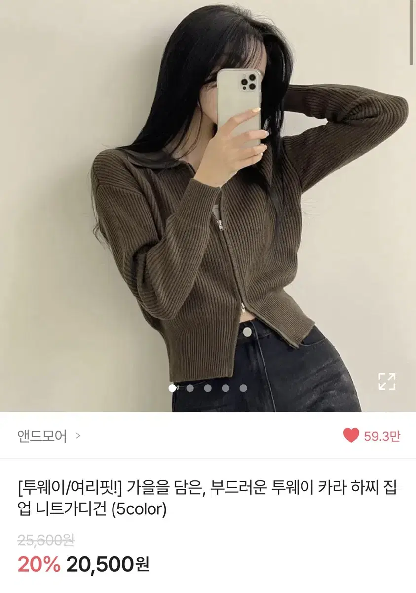 에이블리 투웨이 니트가디건