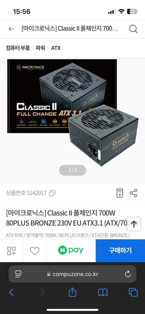 마이크로닉스 클래식2 700w 미사용새상품